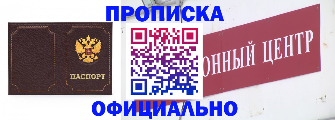 прописка для кредита в Челябинске