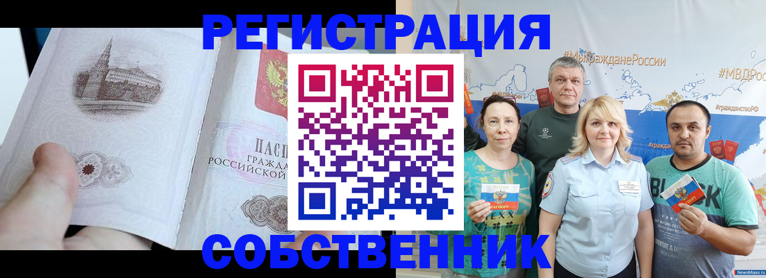 прописка поиск в Челябинске