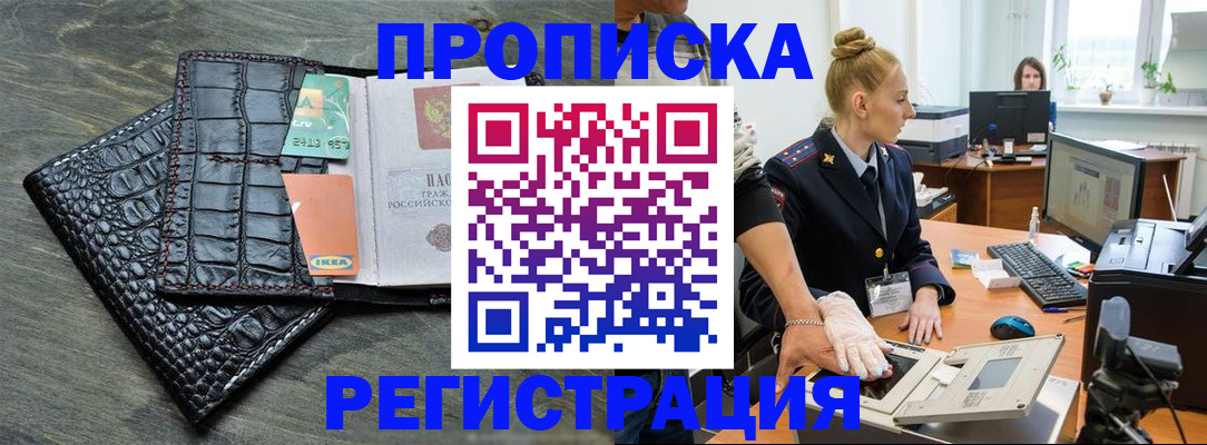 временная прописка в Челябинске