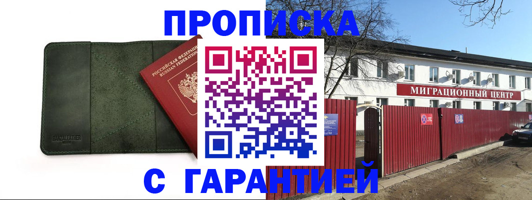 временная прописка в Челябинске