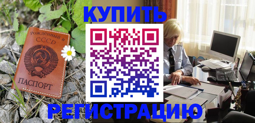 временная регистрация недорого в Челябинске