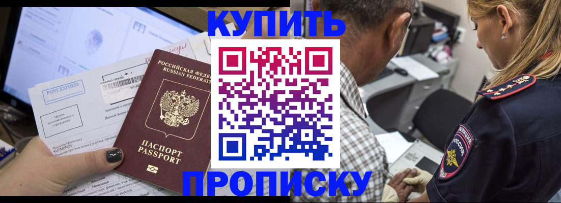 прописка в квартире в Челябинске