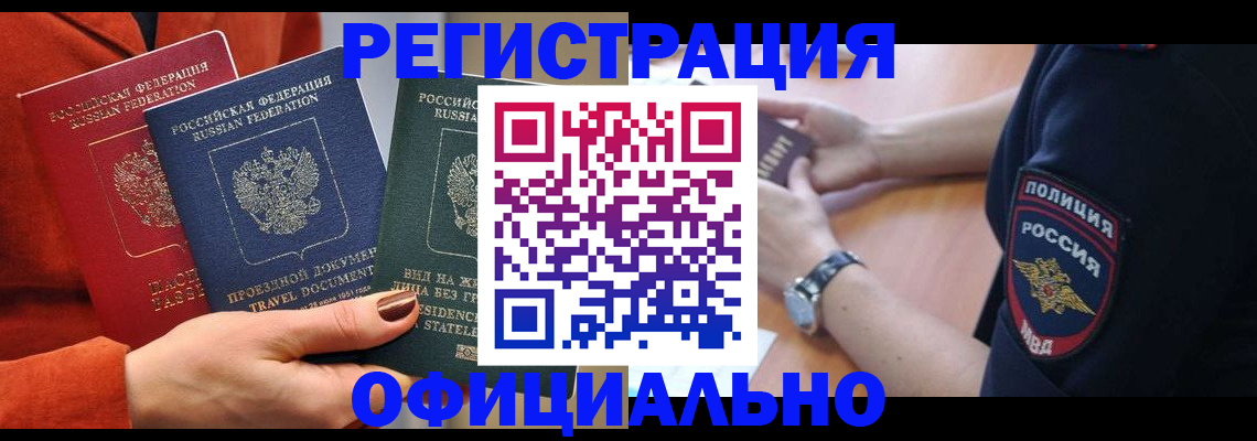 прописка поиск в Челябинске