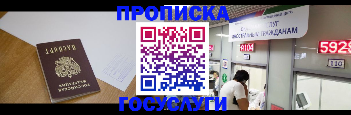 временная регистрация гарантия в Челябинске