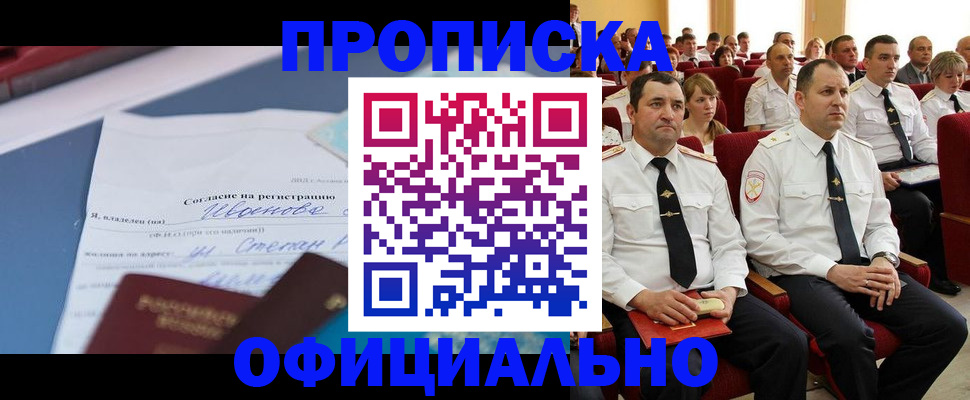 прописка для работы в Челябинске