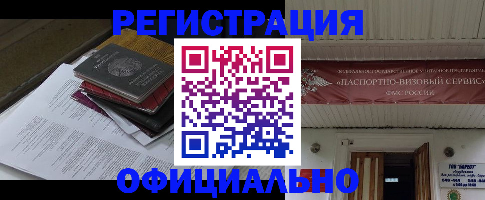 временная регистрация недорого в Челябинске